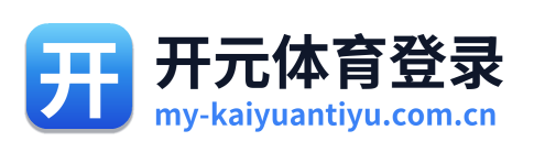 开元体育登录